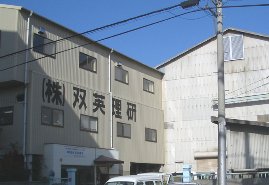 株式会社双英理研の正社員 ガラス製造の求人情報イメージ1