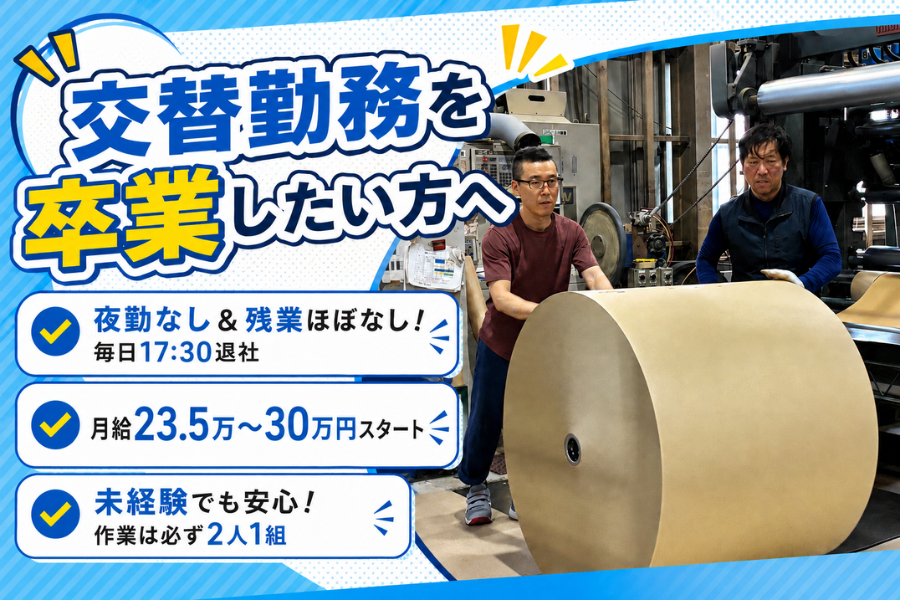合資会社名城紙工所の正社員 マシンオペレーターの求人情報イメージ2
