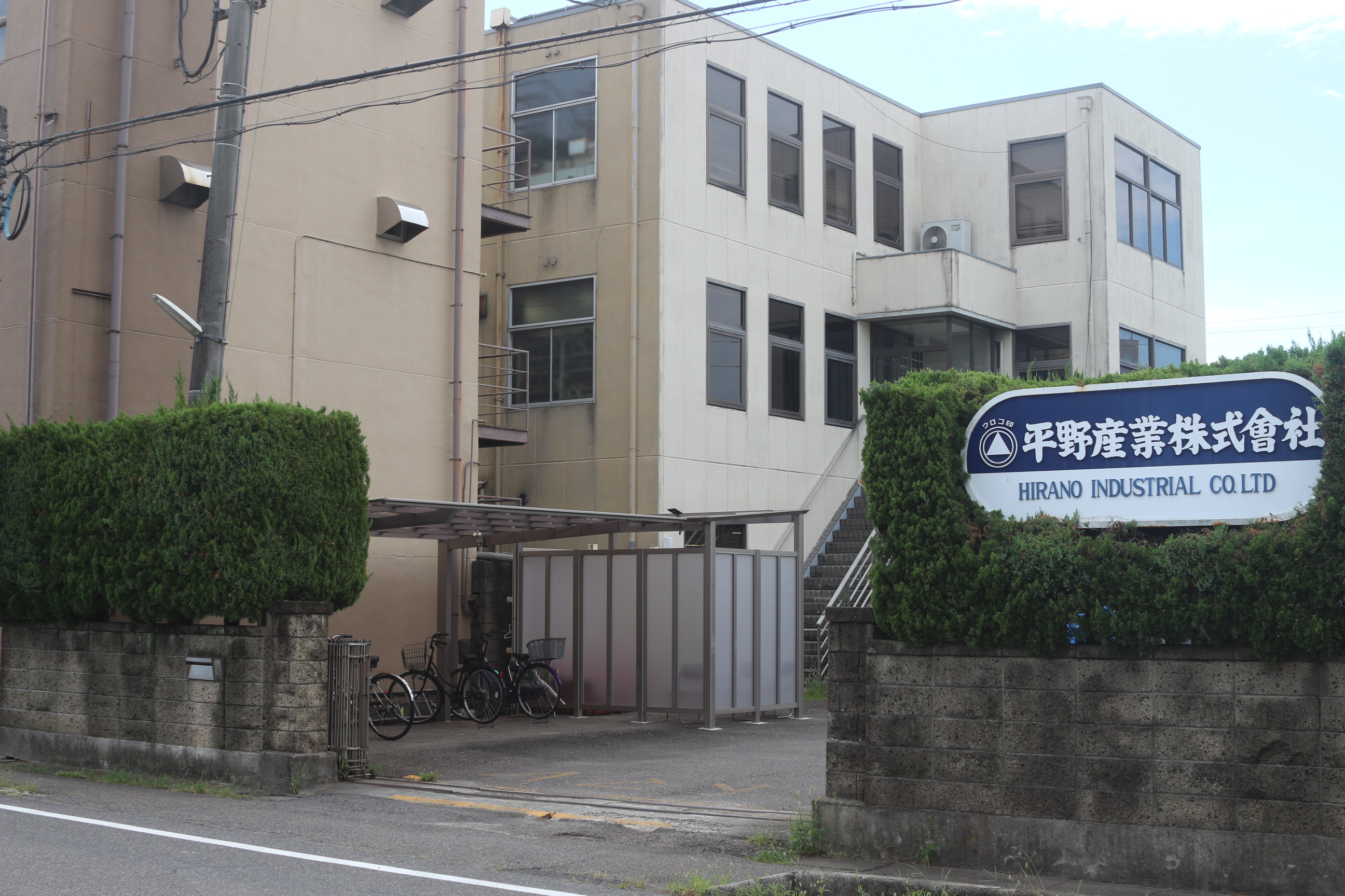 平野産業株式会社の正社員 出荷・商品管理求人イメージ